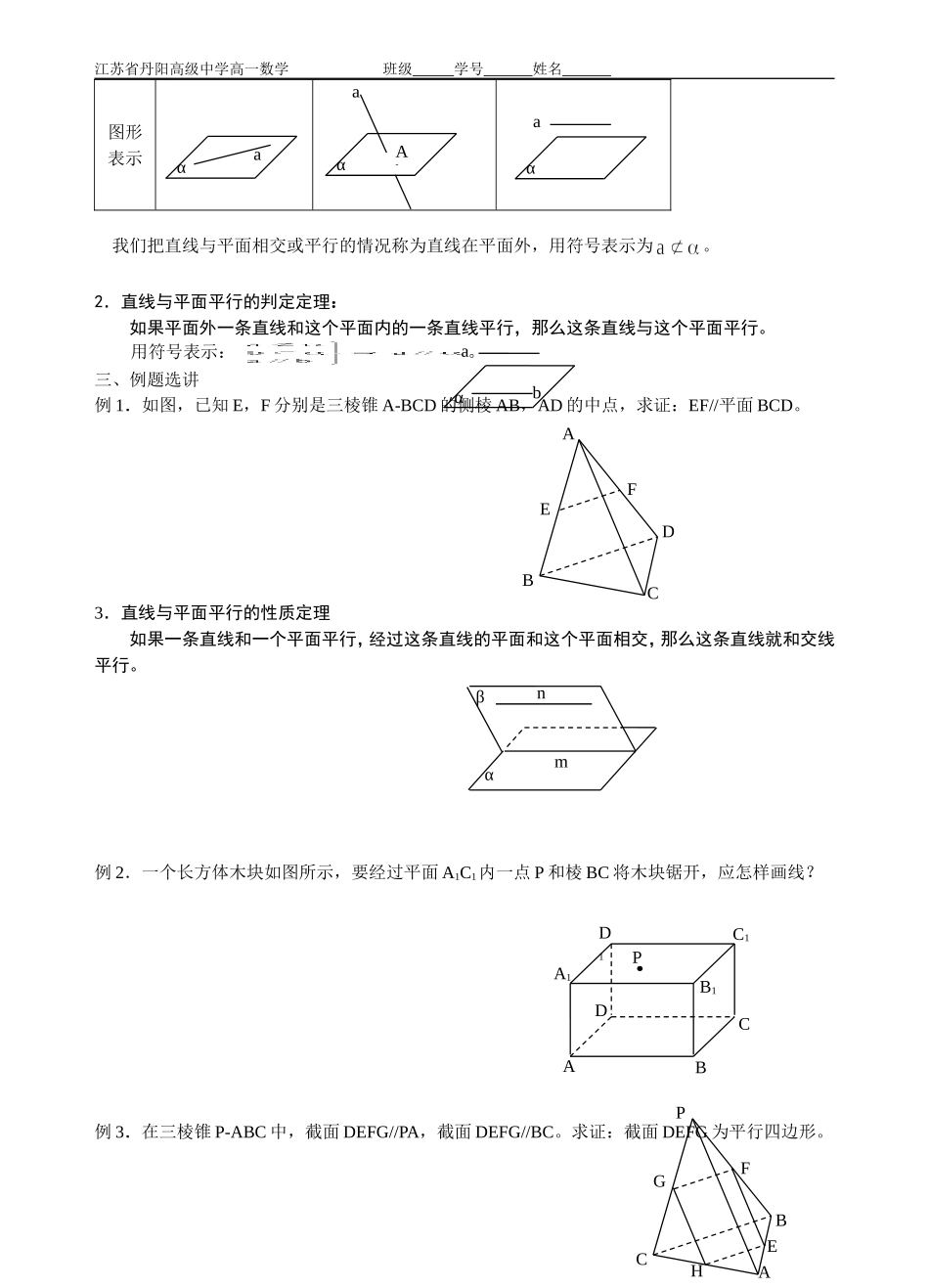 1.2.3直线与平面的位置关系(1)_第2页