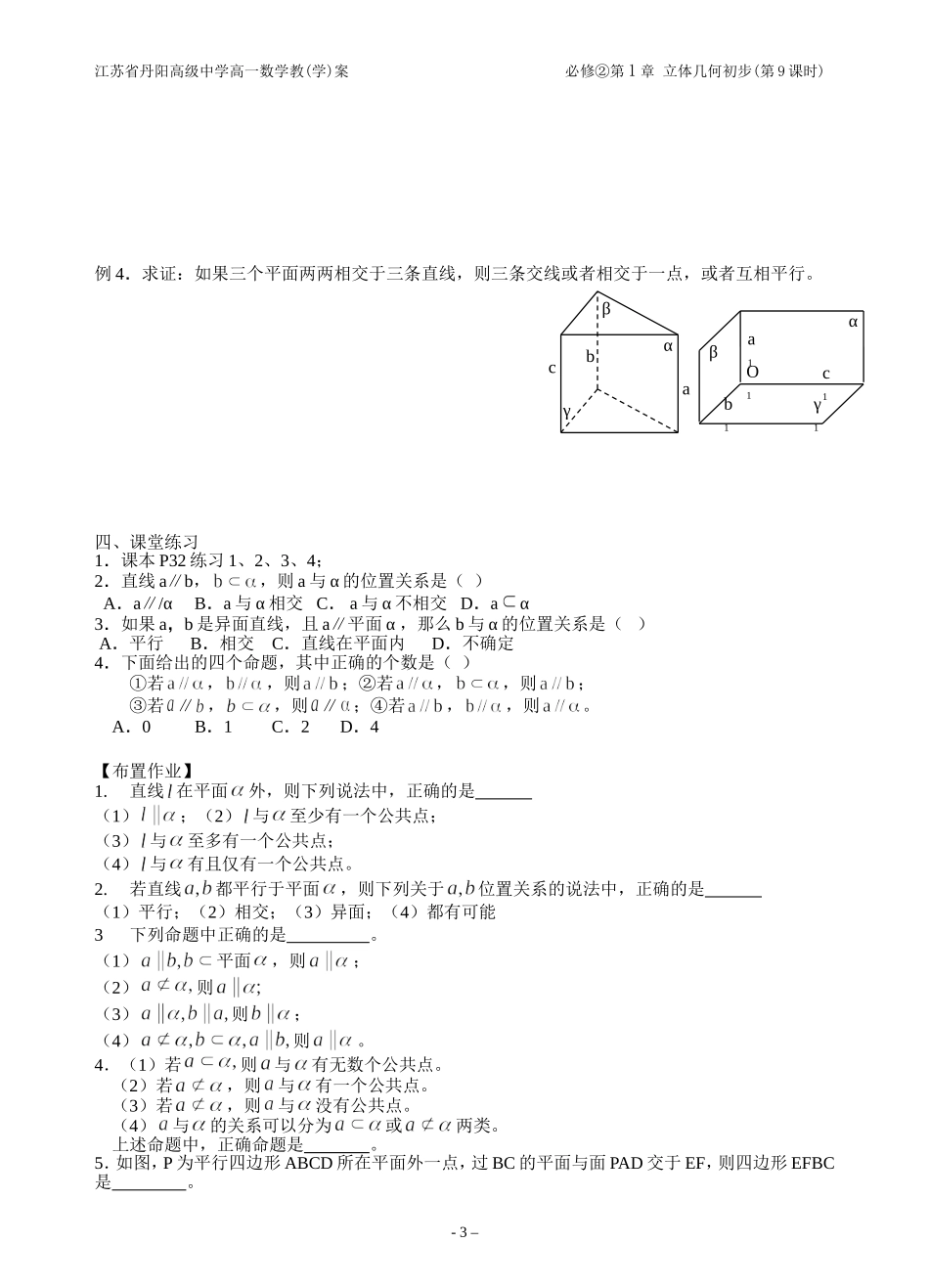 1.2.3直线与平面的位置关系(1)_第3页
