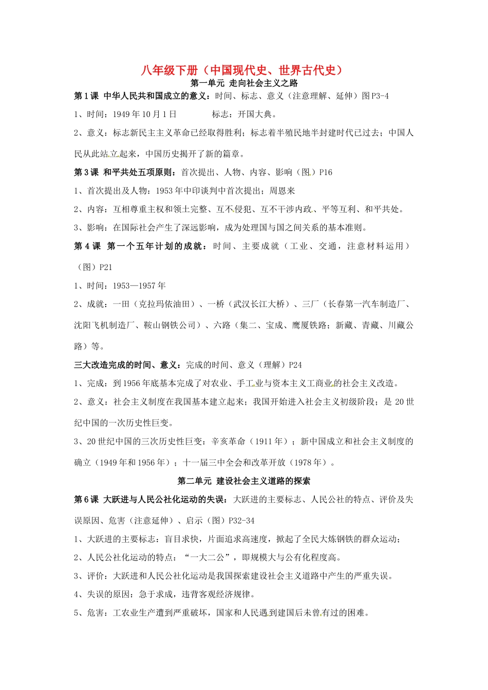 九年级下册考点详解 中国现代史、世界古代史 新人教版试卷_第1页