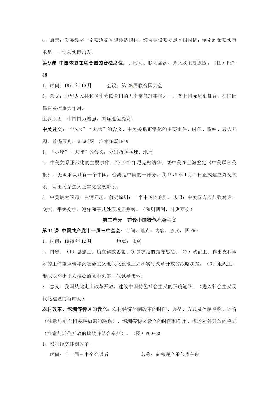 九年级下册考点详解 中国现代史、世界古代史 新人教版试卷_第2页