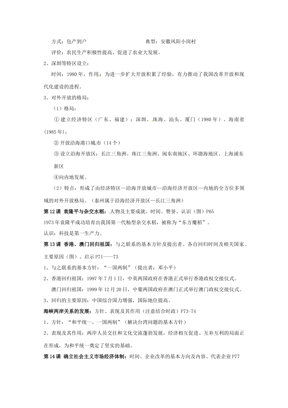 九年级下册考点详解 中国现代史、世界古代史 新人教版试卷_第3页