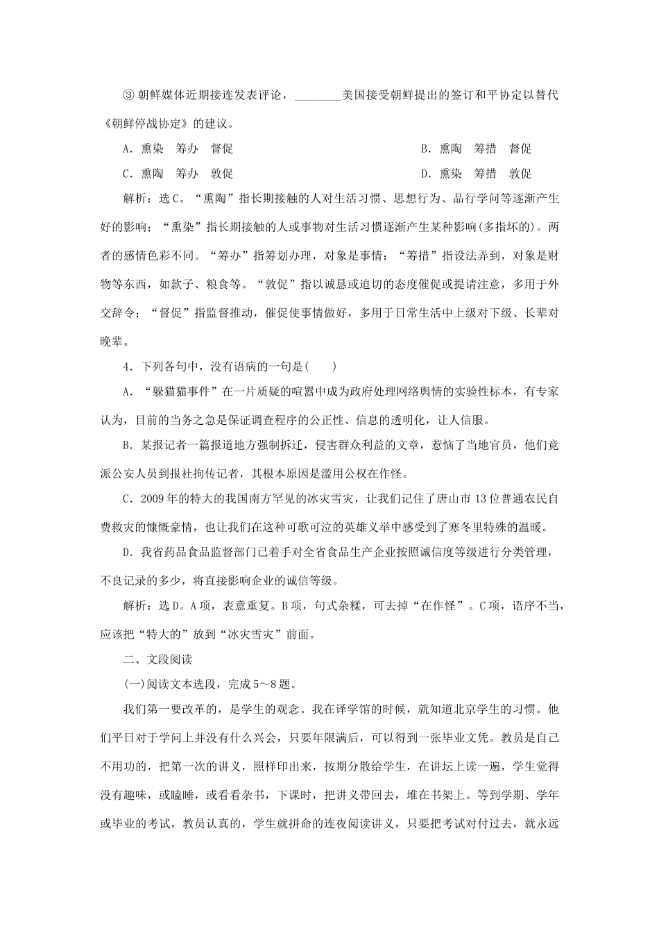 大学的经历知能优化演练 苏教版选修(传记选读)试卷_第2页
