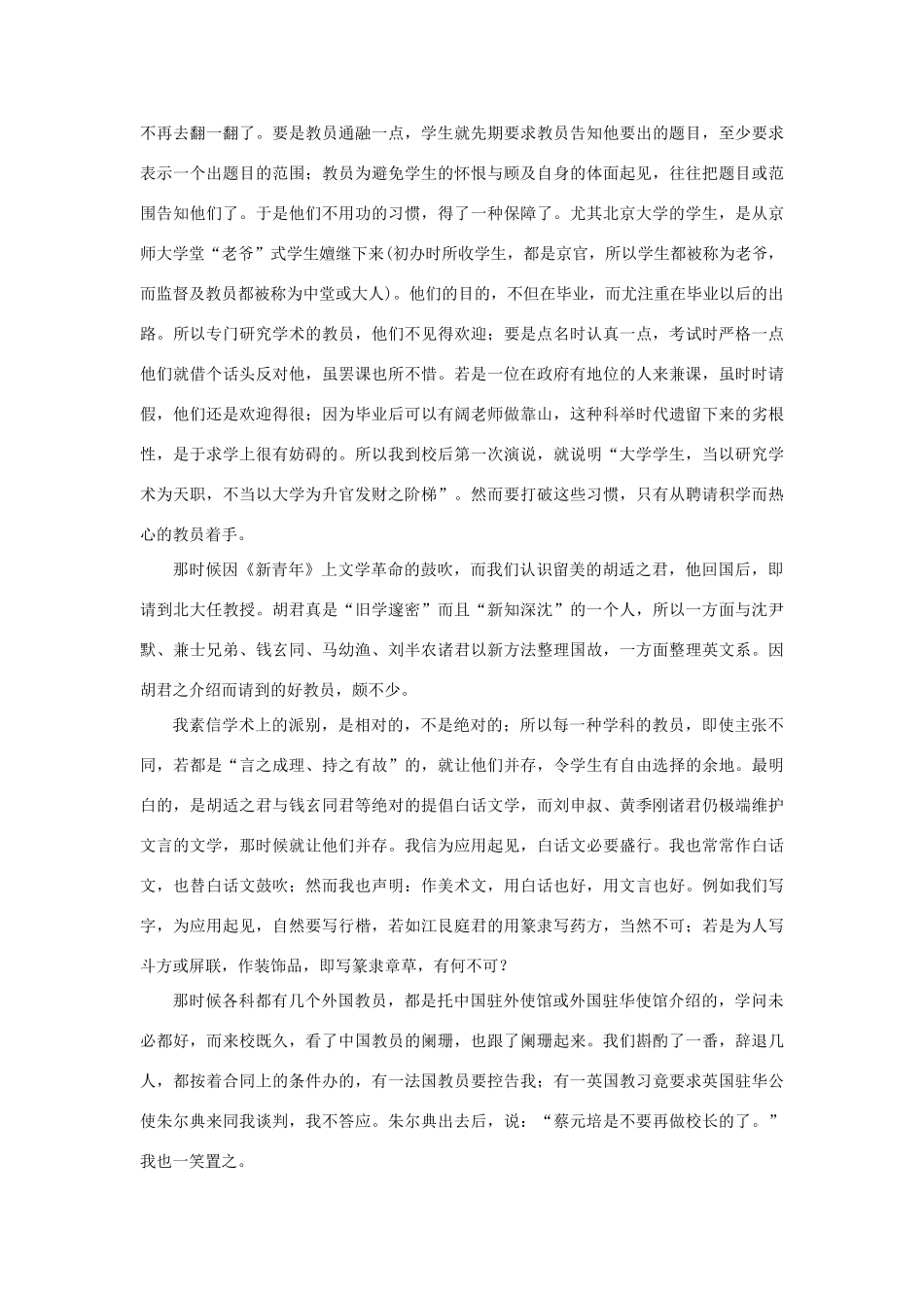 大学的经历知能优化演练 苏教版选修(传记选读)试卷_第3页