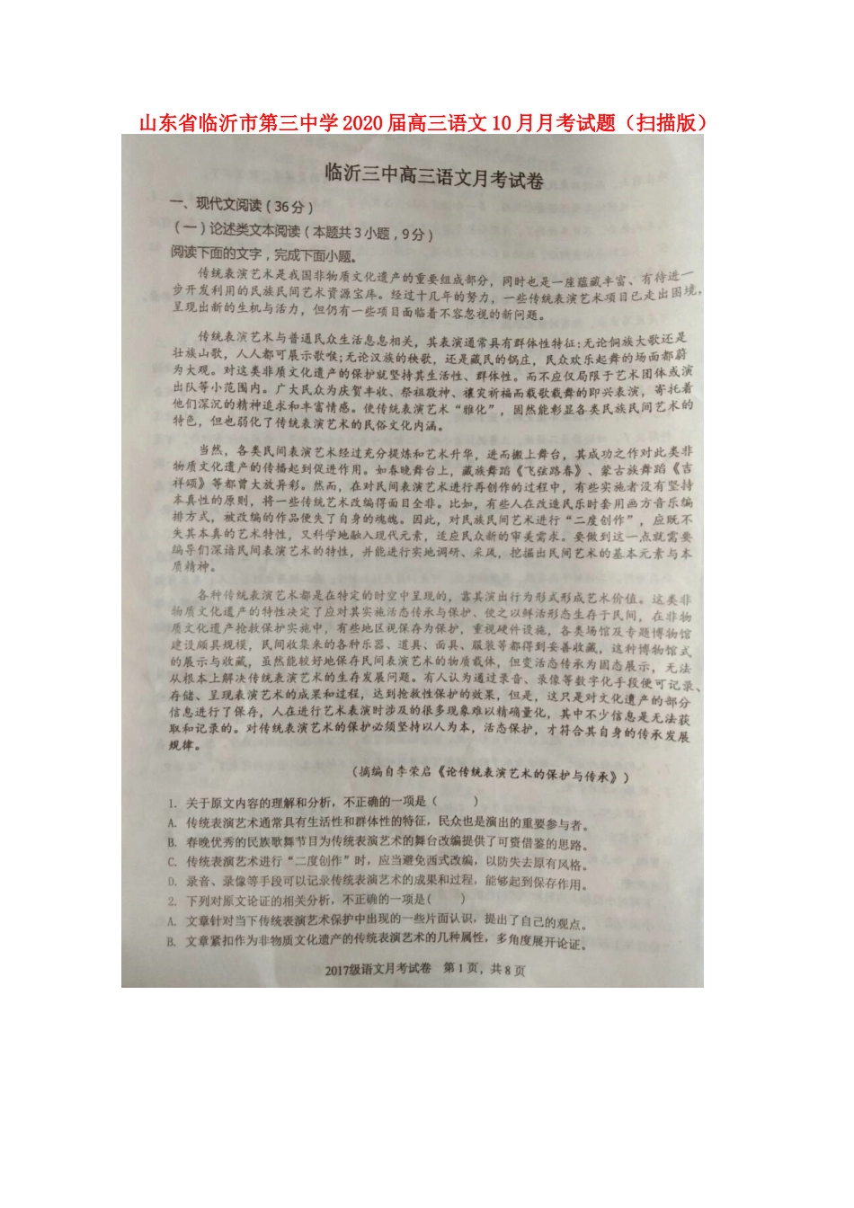 山东省临沂市第三中学2020高三语文10月月考试卷扫描版_第1页