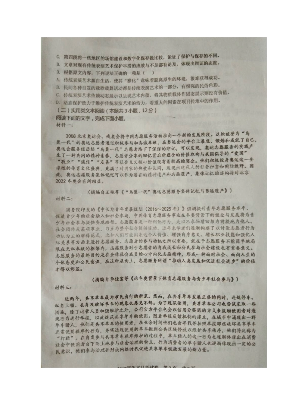 山东省临沂市第三中学2020高三语文10月月考试卷扫描版_第2页