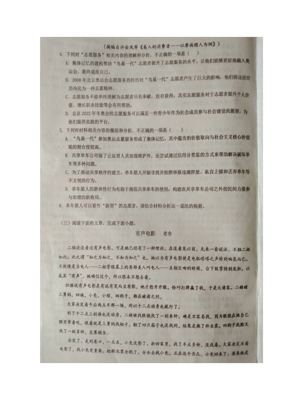 山东省临沂市第三中学2020高三语文10月月考试卷扫描版_第3页