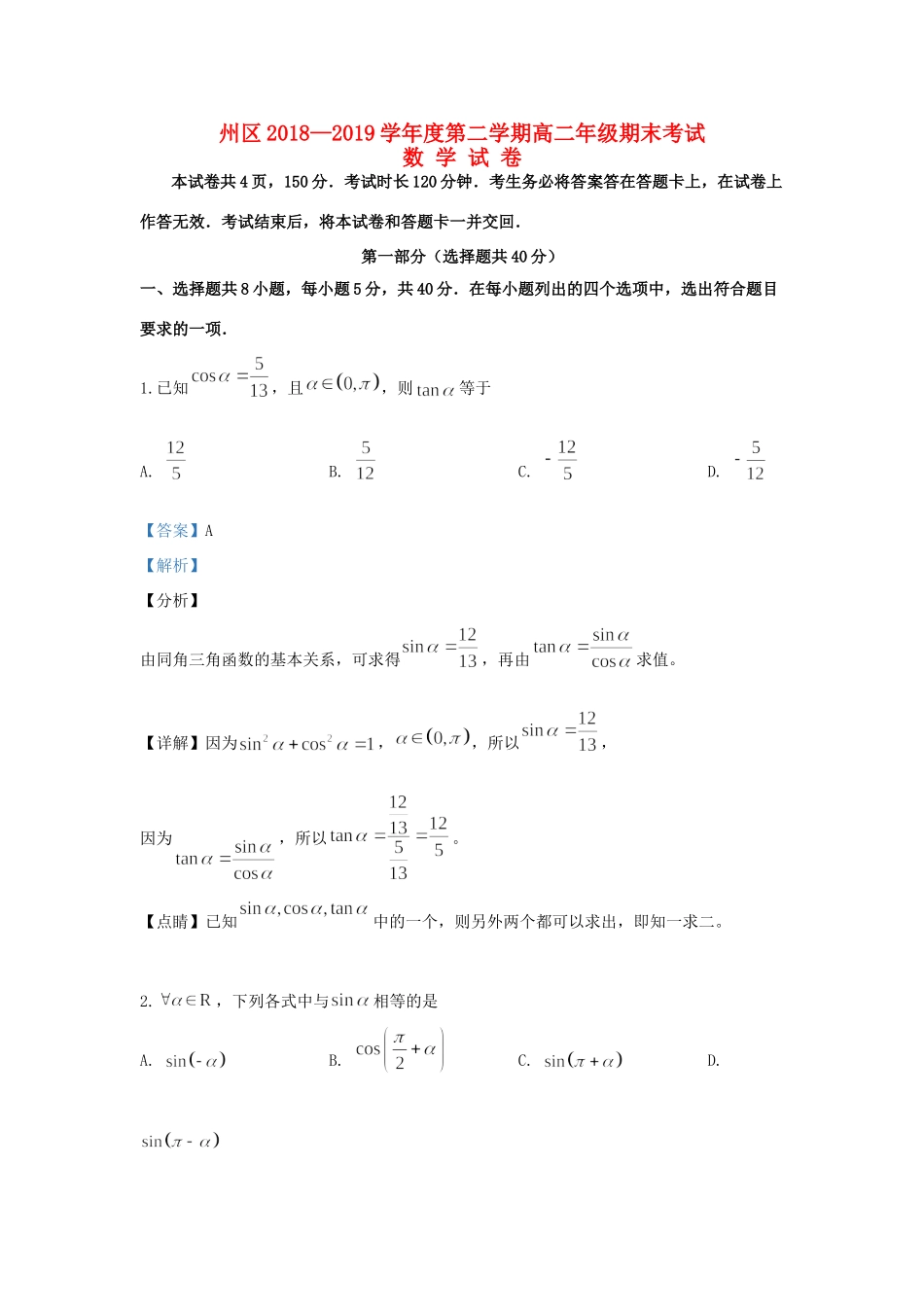 北京市通州区 高二数学下学期期末考试试卷_第1页