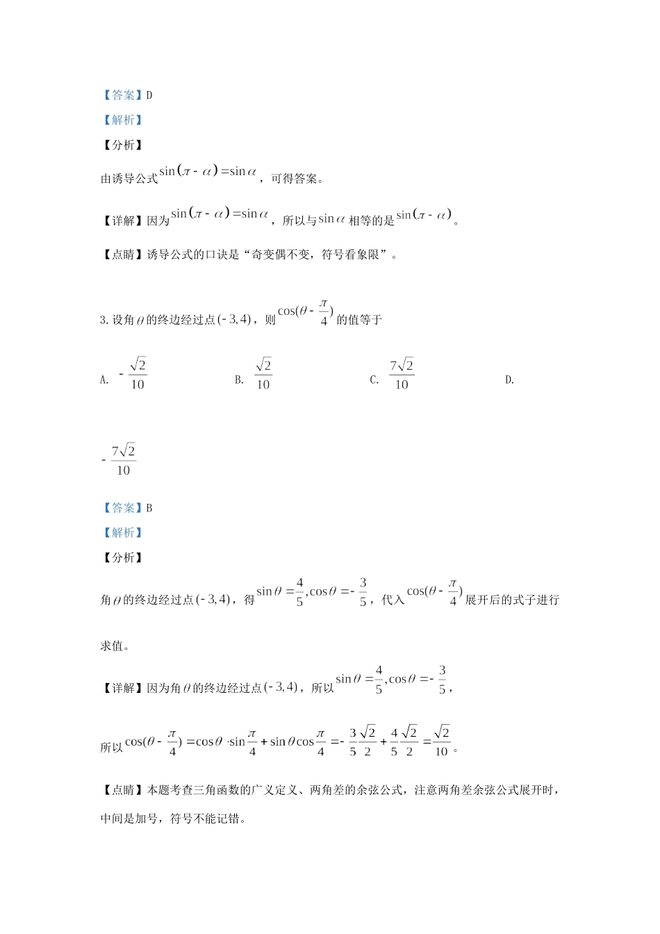 北京市通州区 高二数学下学期期末考试试卷_第2页