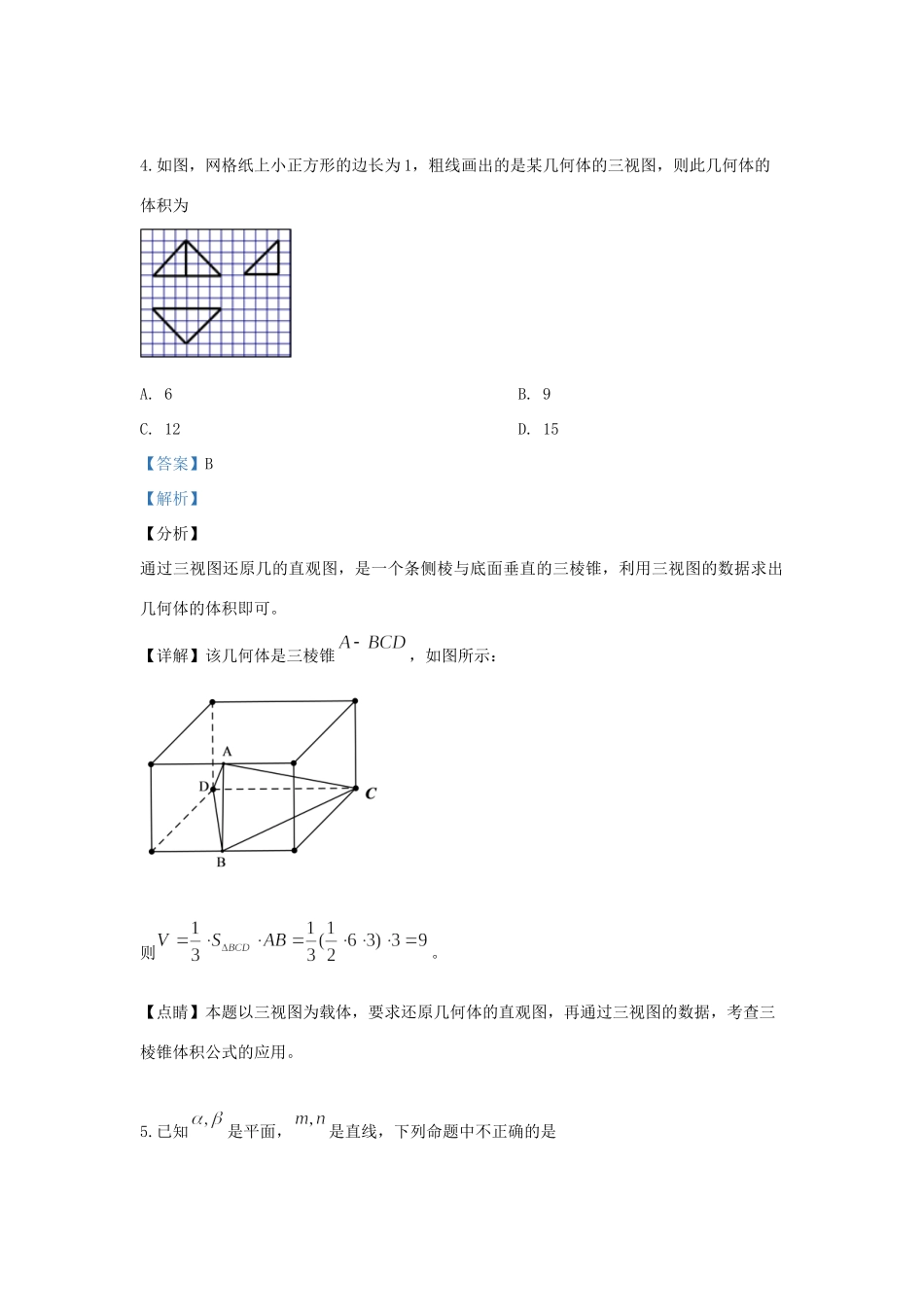 北京市通州区 高二数学下学期期末考试试卷_第3页