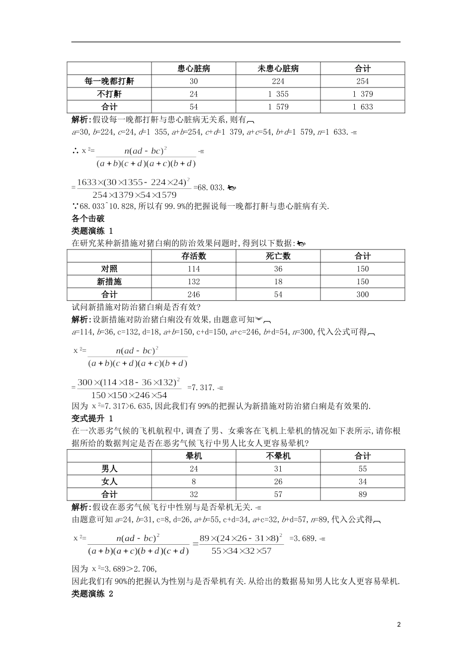 高中数学 第三章 统计案例 3.1 独立性检验课堂导学 苏教版选修2-3-苏教版高二选修2-3数学试题_第2页
