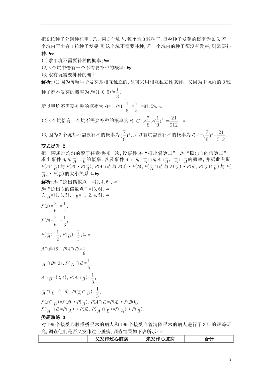 高中数学 第三章 统计案例 3.1 独立性检验课堂导学 苏教版选修2-3-苏教版高二选修2-3数学试题_第3页