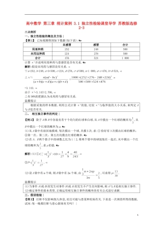 高中数学 第三章 统计案例 3.1 独立性检验课堂导学 苏教版选修2-3-苏教版高二选修2-3数学试题