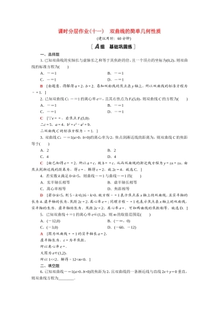 高中数学 第二章 圆锥曲线与方程 2.3.2 双曲线的简单几何性质课时分层作业（含解析）新人教A版选修2-1-新人教A版高二选修2-1数学试题