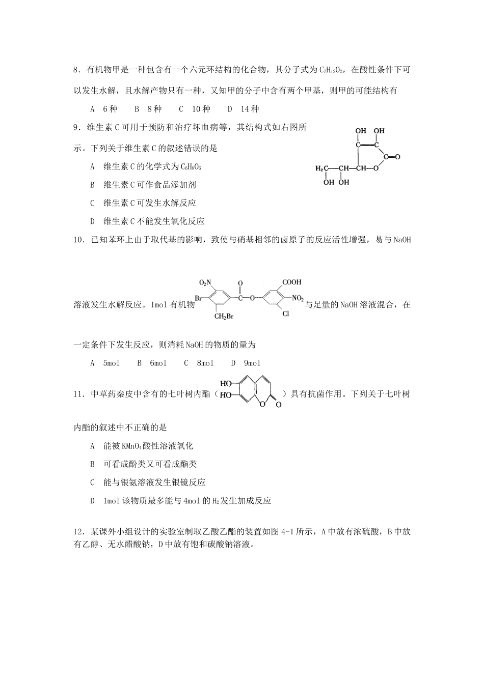高中化学 3.3《羧酸 酯》第二课时 酯课后练习 新人教版选修5-新人教版高二选修5化学试题_第2页