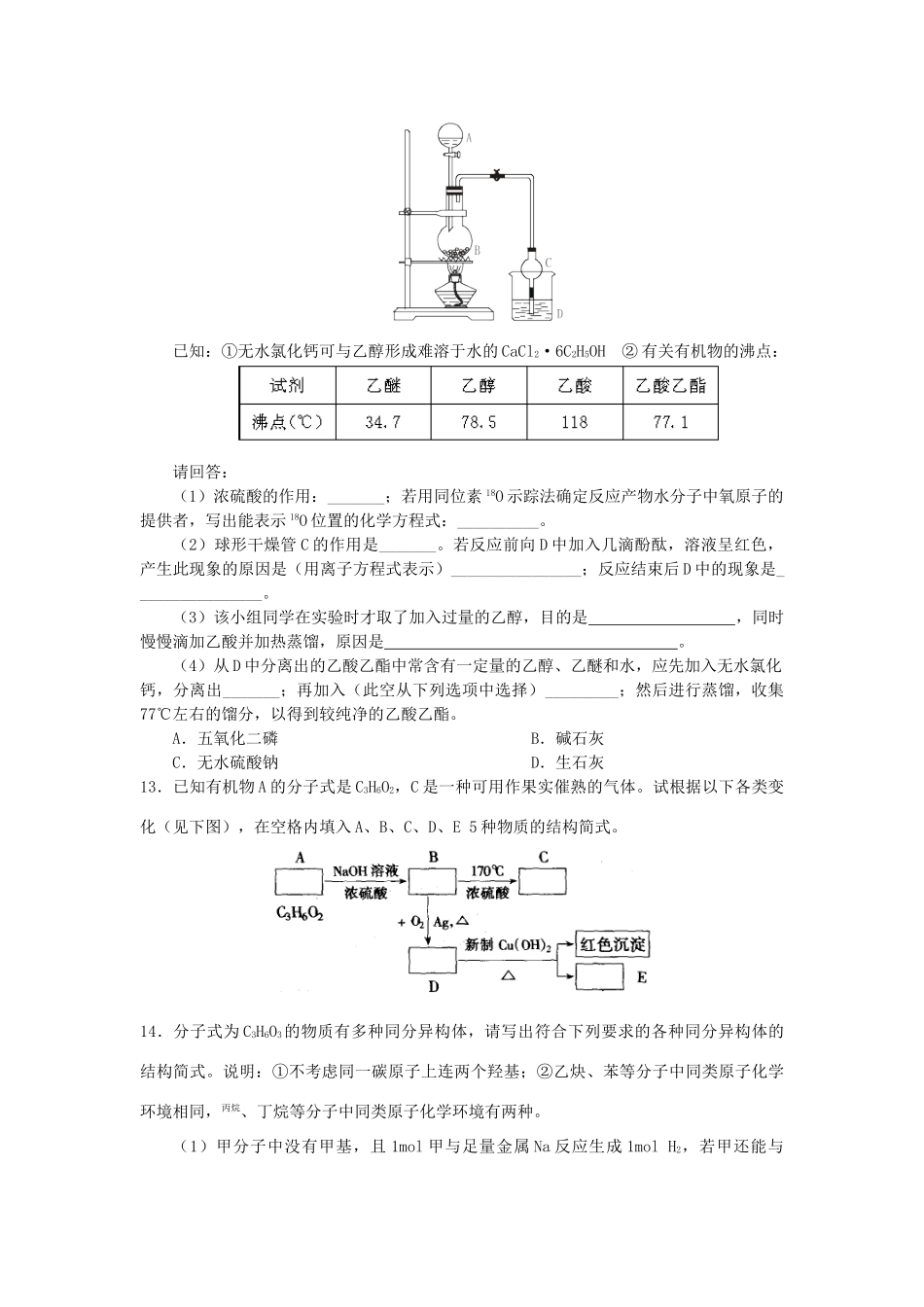 高中化学 3.3《羧酸 酯》第二课时 酯课后练习 新人教版选修5-新人教版高二选修5化学试题_第3页