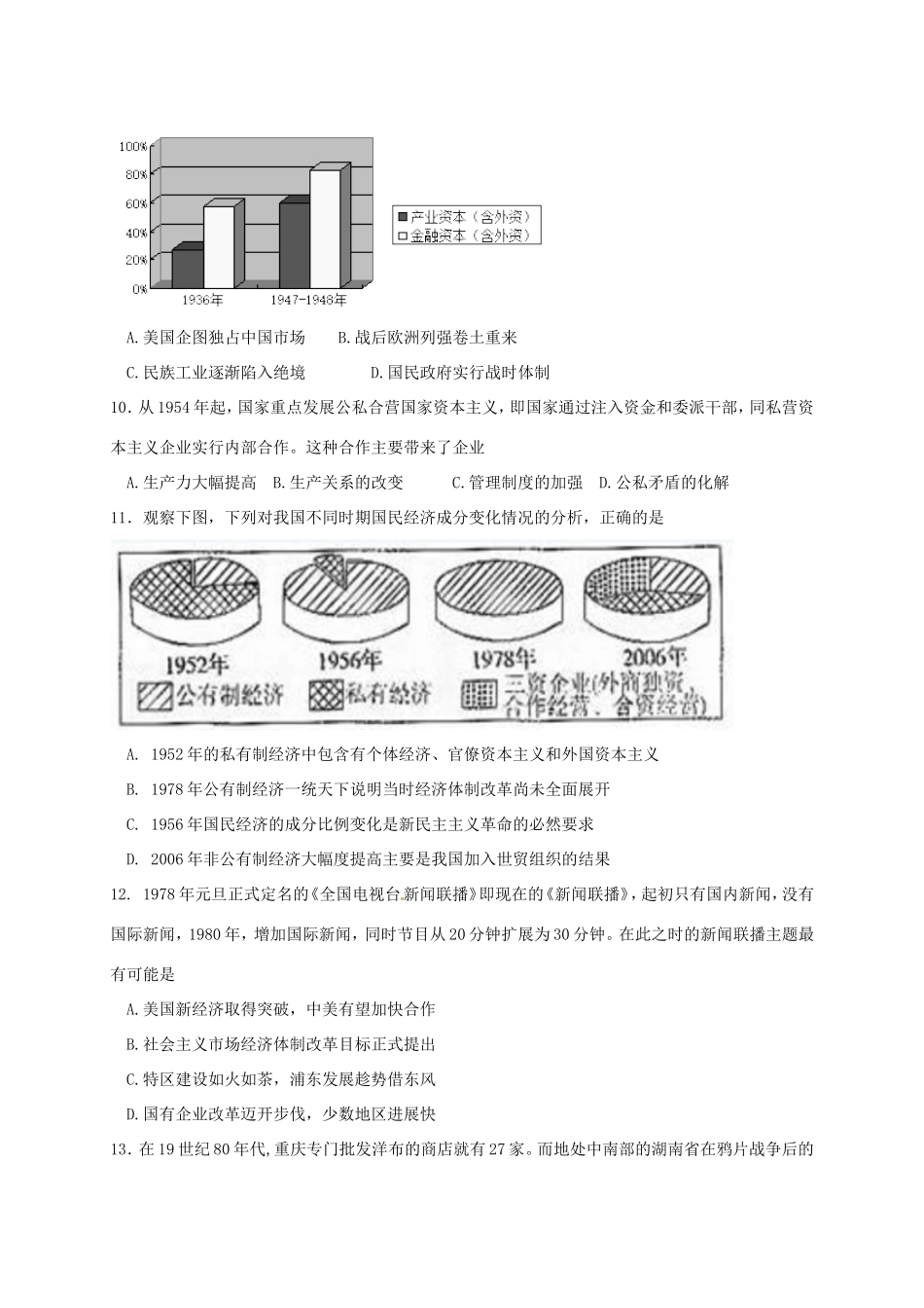 湖北省孝感市七校高一历史下学期期末考试试题-人教版高一全册历史试题_第3页