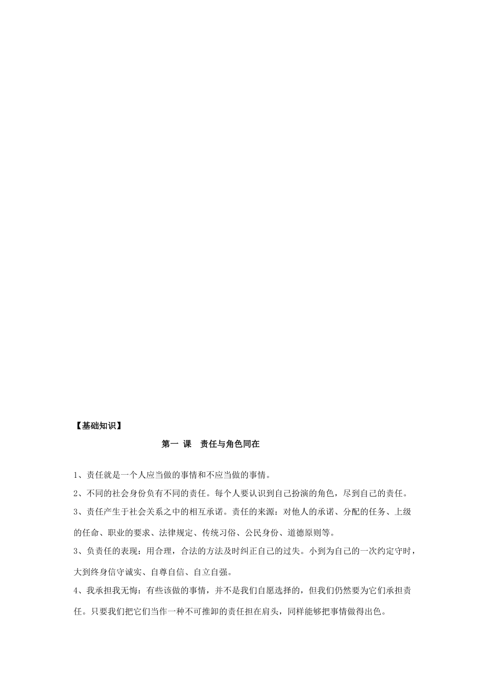 九年级政治 第一单元 承担责任服务社会复习 人教新课标版试卷_第2页