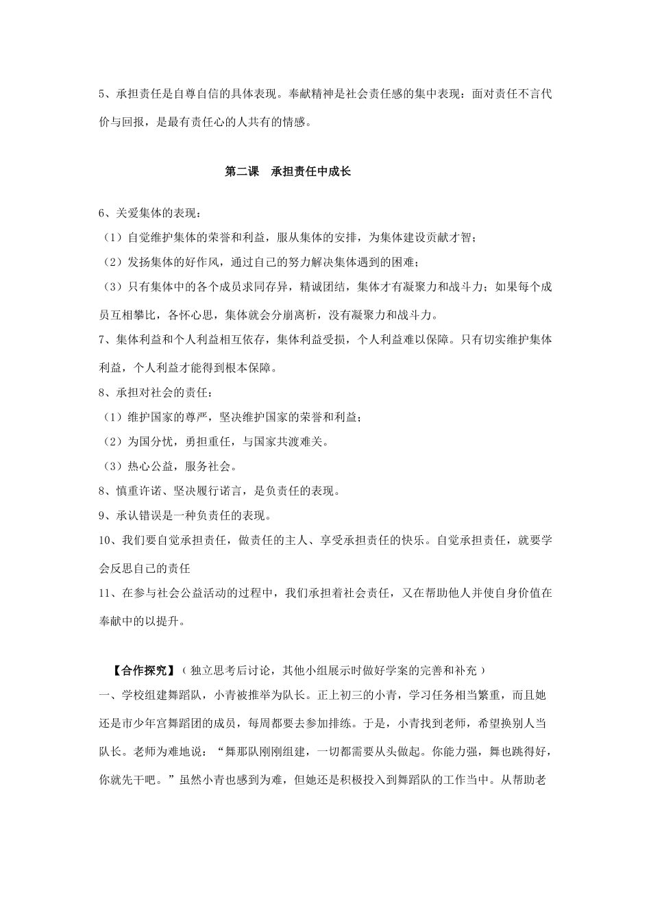 九年级政治 第一单元 承担责任服务社会复习 人教新课标版试卷_第3页