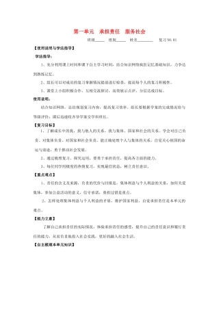 九年级政治 第一单元 承担责任服务社会复习 人教新课标版试卷