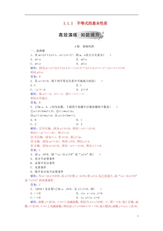 高中数学 第一讲 不等式和绝对值不等式 1.1 不等式 1.1.1 不等式的基本性质高效演练 新人教A版选修4-5-新人教A版高二选修4-5数学试题