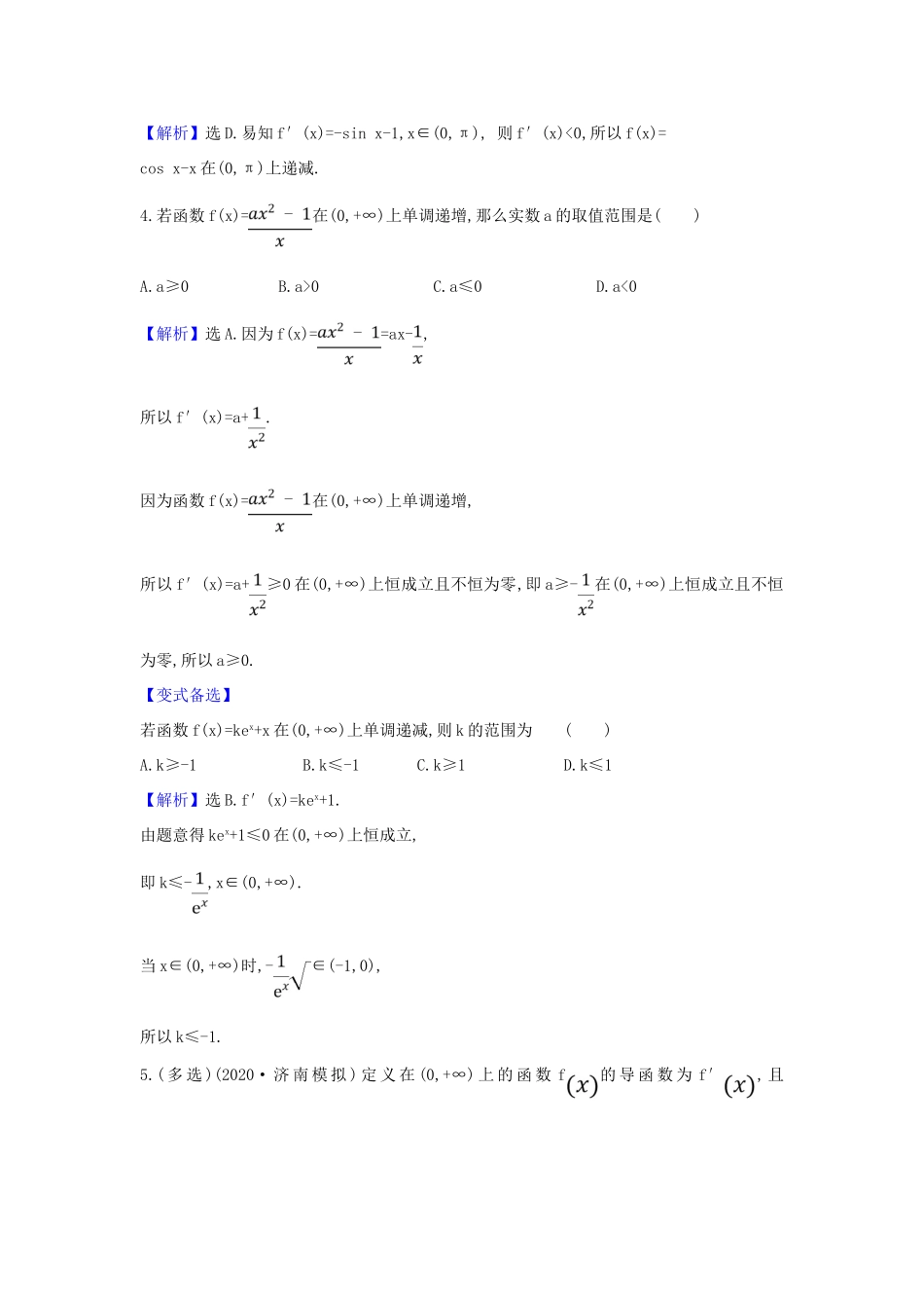 （新课改地区）高考数学一轮复习 核心素养测评十三 利用导数研究函数的单调性 新人教B版-新人教B版高三全册数学试题_第2页