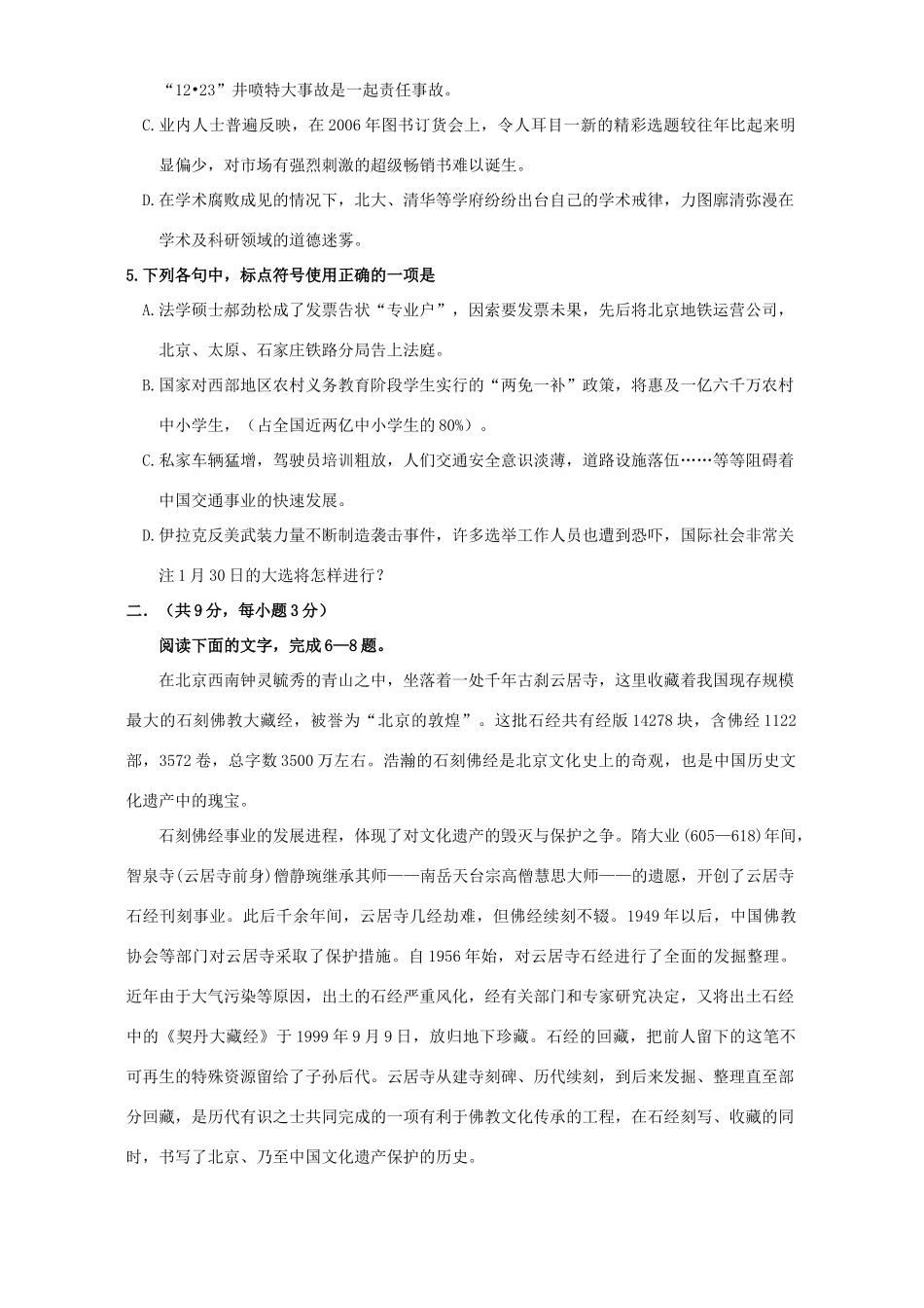 山东省临沂市高三语文教学质量检测卷三 人教版试卷_第2页