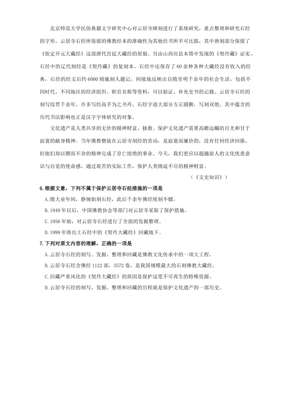 山东省临沂市高三语文教学质量检测卷三 人教版试卷_第3页