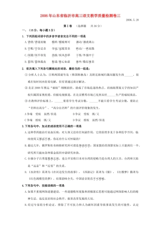 山东省临沂市高三语文教学质量检测卷三 人教版试卷