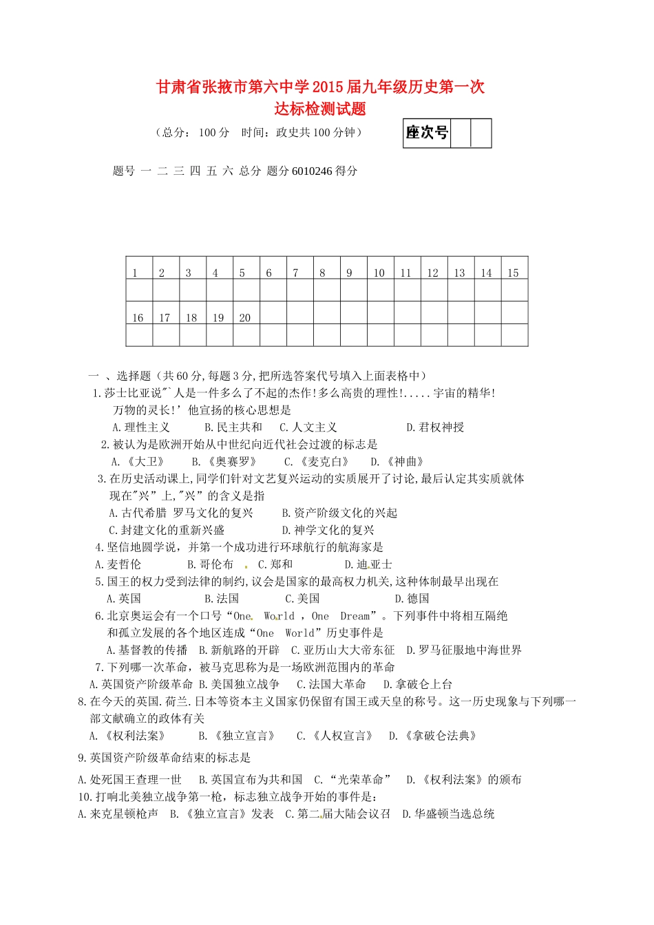 九年级历史第一次达标检测试卷 新人教版试卷_第1页