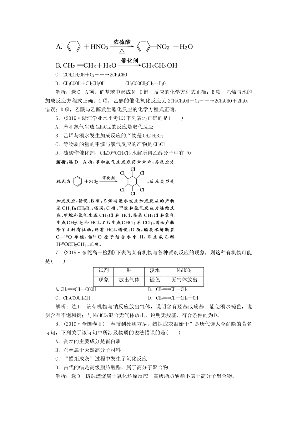 高中化学 第3章 简单的有机化合物单元质量检测 鲁科版必修第二册-鲁科版高一第二册化学试题_第2页