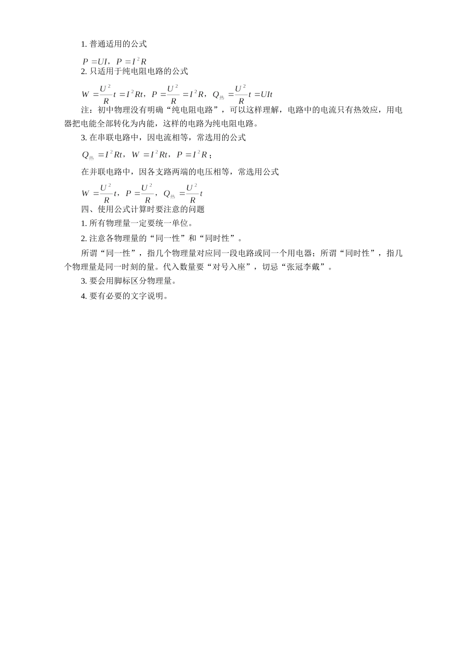 初三物理电能和电功率 难点剖析 专题辅导 不分版本 试题_第2页