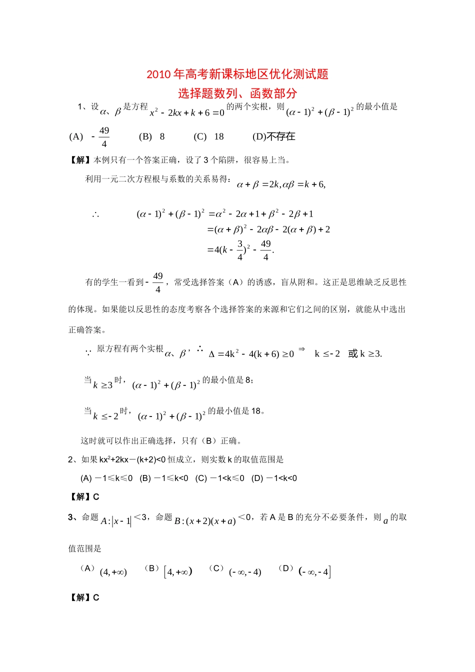 公司实现高考新课标地区优化测试题：数列、函数部分 试题_第1页