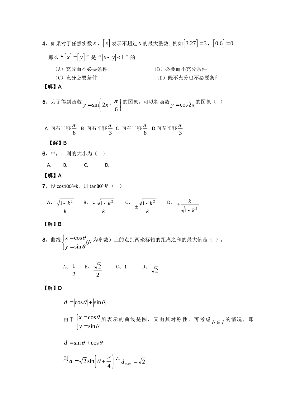 公司实现高考新课标地区优化测试题：数列、函数部分 试题_第2页