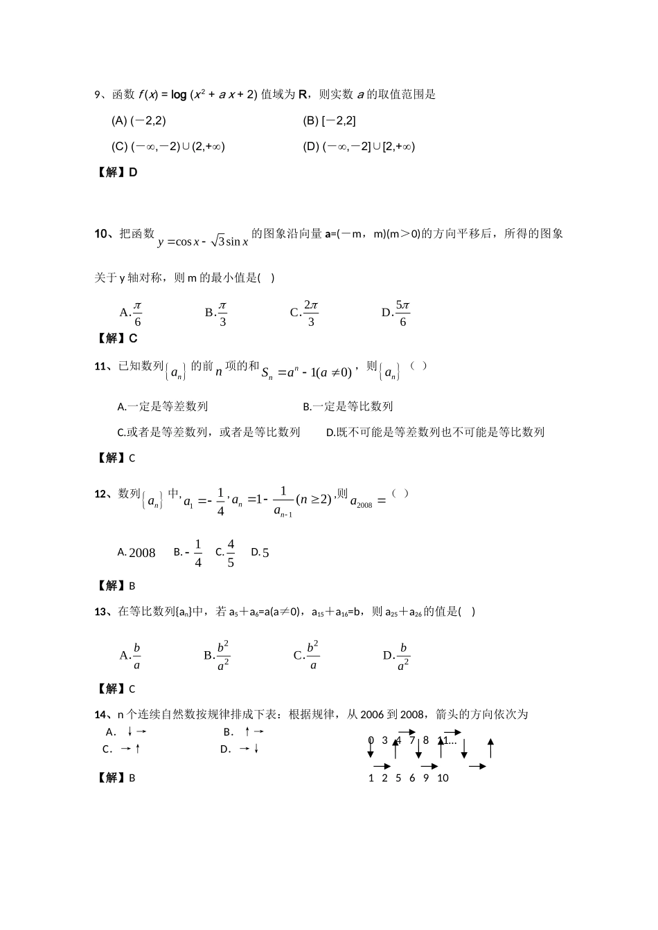 公司实现高考新课标地区优化测试题：数列、函数部分 试题_第3页