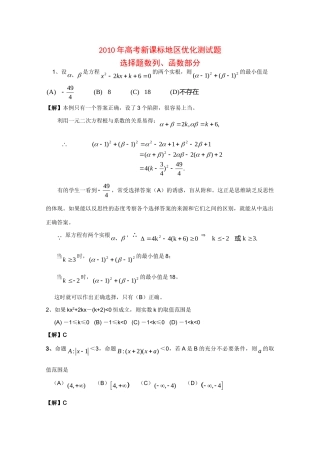 公司实现高考新课标地区优化测试题：数列、函数部分 试题