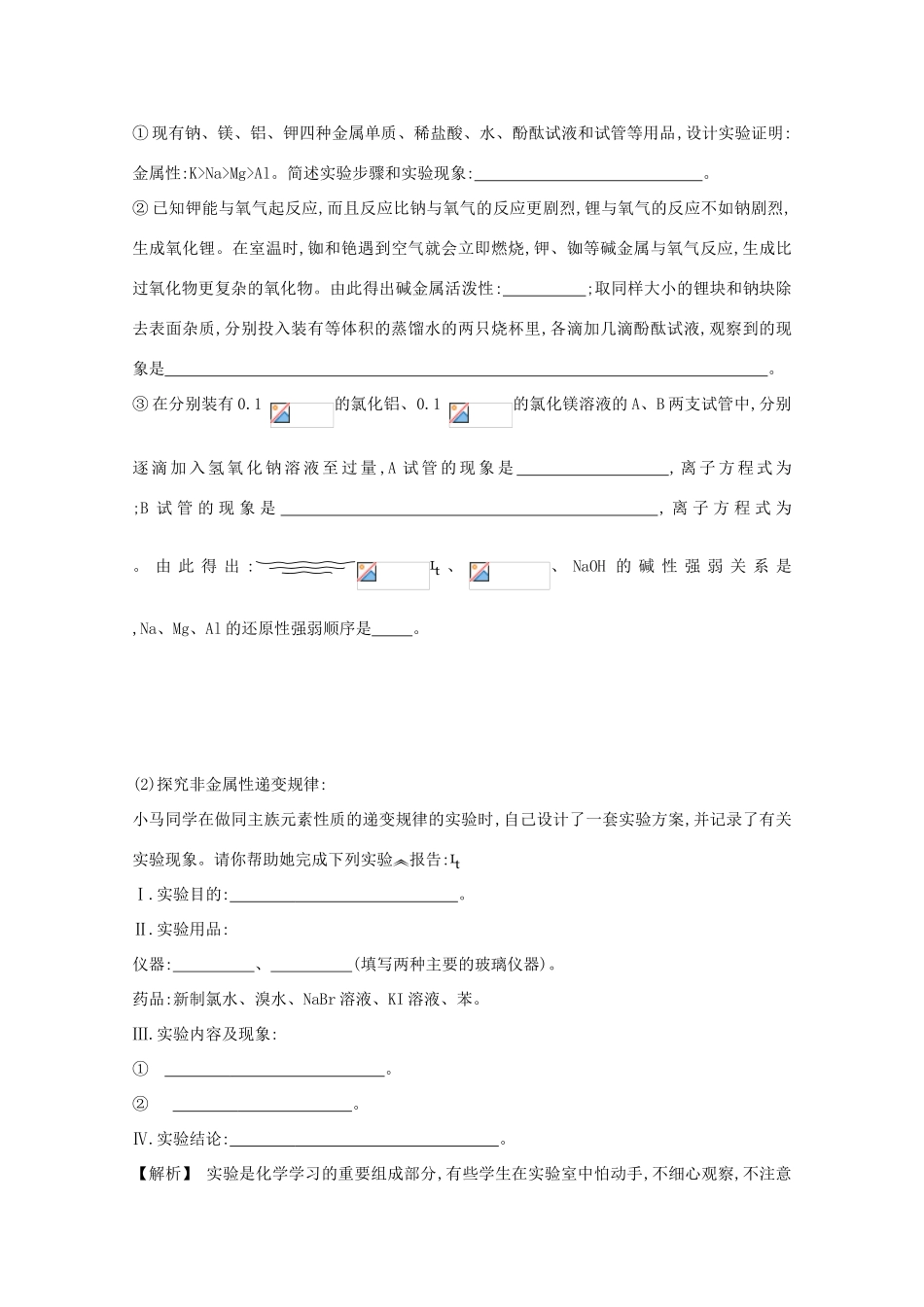 广东省佛山市高考化学三轮复习 考前仿真模拟题专练 元素周期律与元素周期表01-人教版高三全册化学试题_第3页