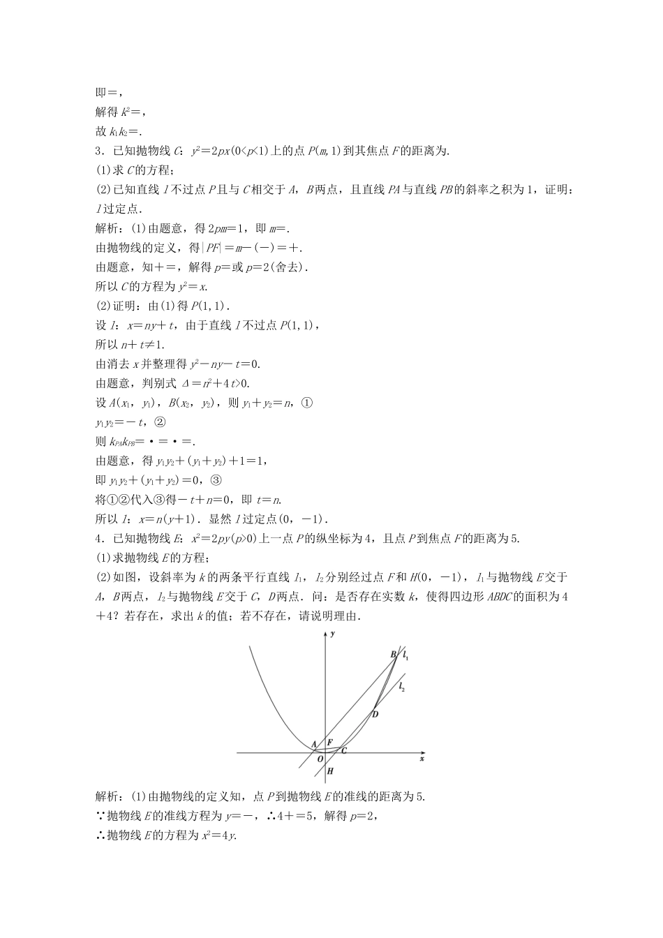 高考数学大二轮复习 第二部分 专题5 解析几何 增分强化练（二十八）文-人教版高三全册数学试题_第2页