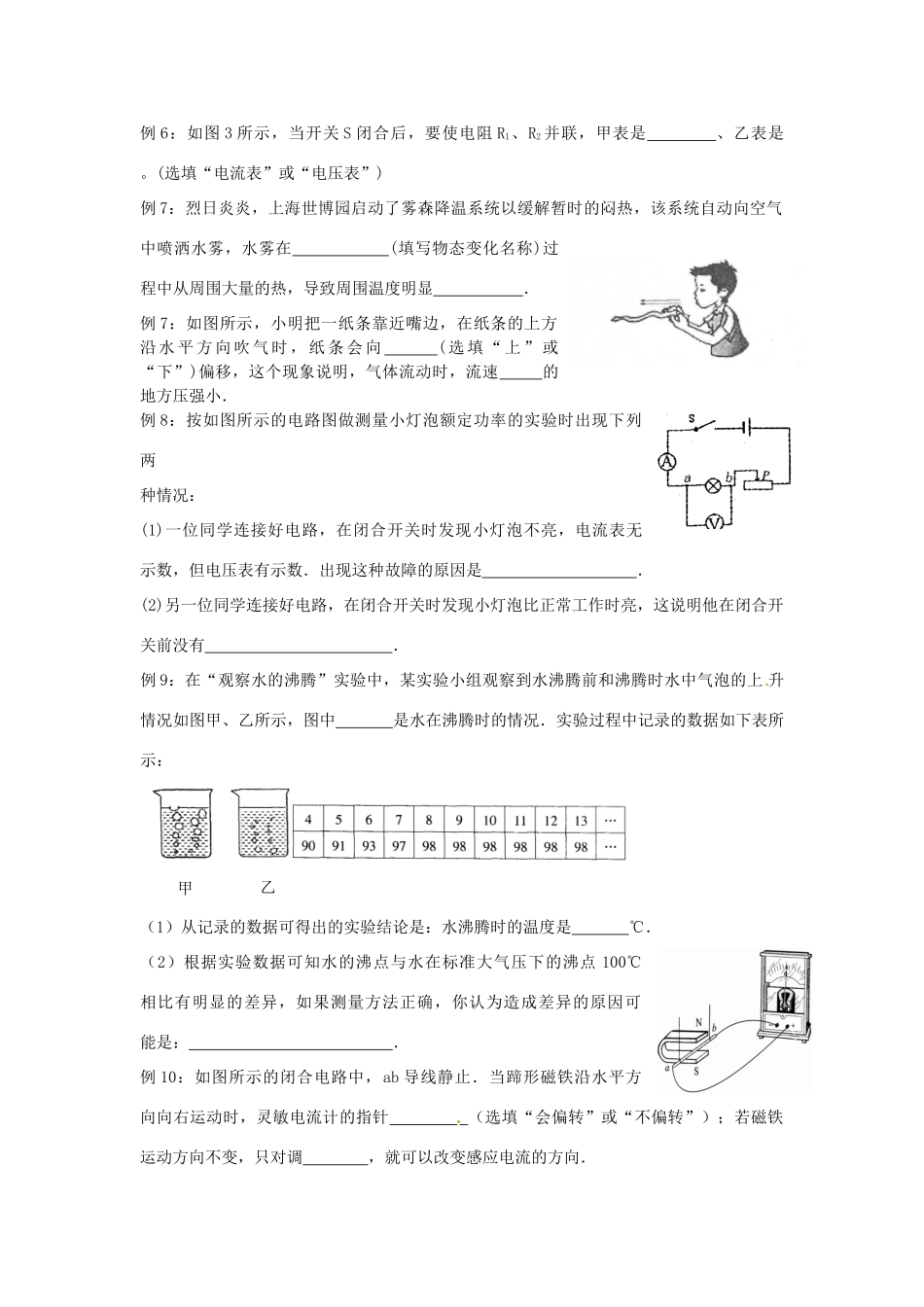 中考物理第二轮复习 填空题专题训练 上科版试卷_第3页