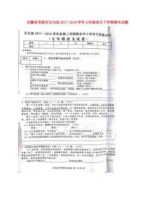 安徽省芜湖市无为县七年级语文下学期期末试卷新人教版试卷