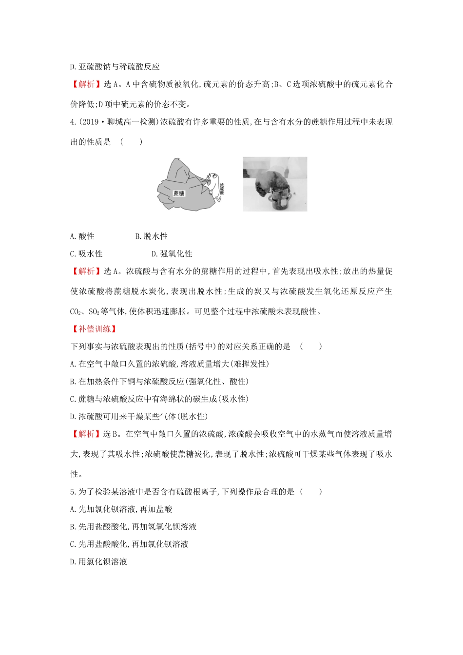 高中化学 课时素养评价十七 3.2.2 浓硫酸的性质 酸雨及其防治（含解析）鲁科版必修第一册-鲁科版高一第一册化学试题_第2页