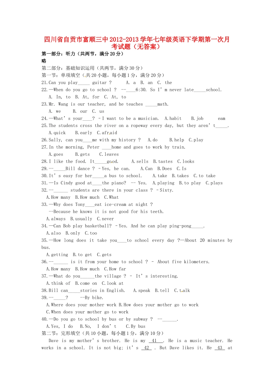 四川省自贡市七年级英语下学期第一次月考试卷_第1页