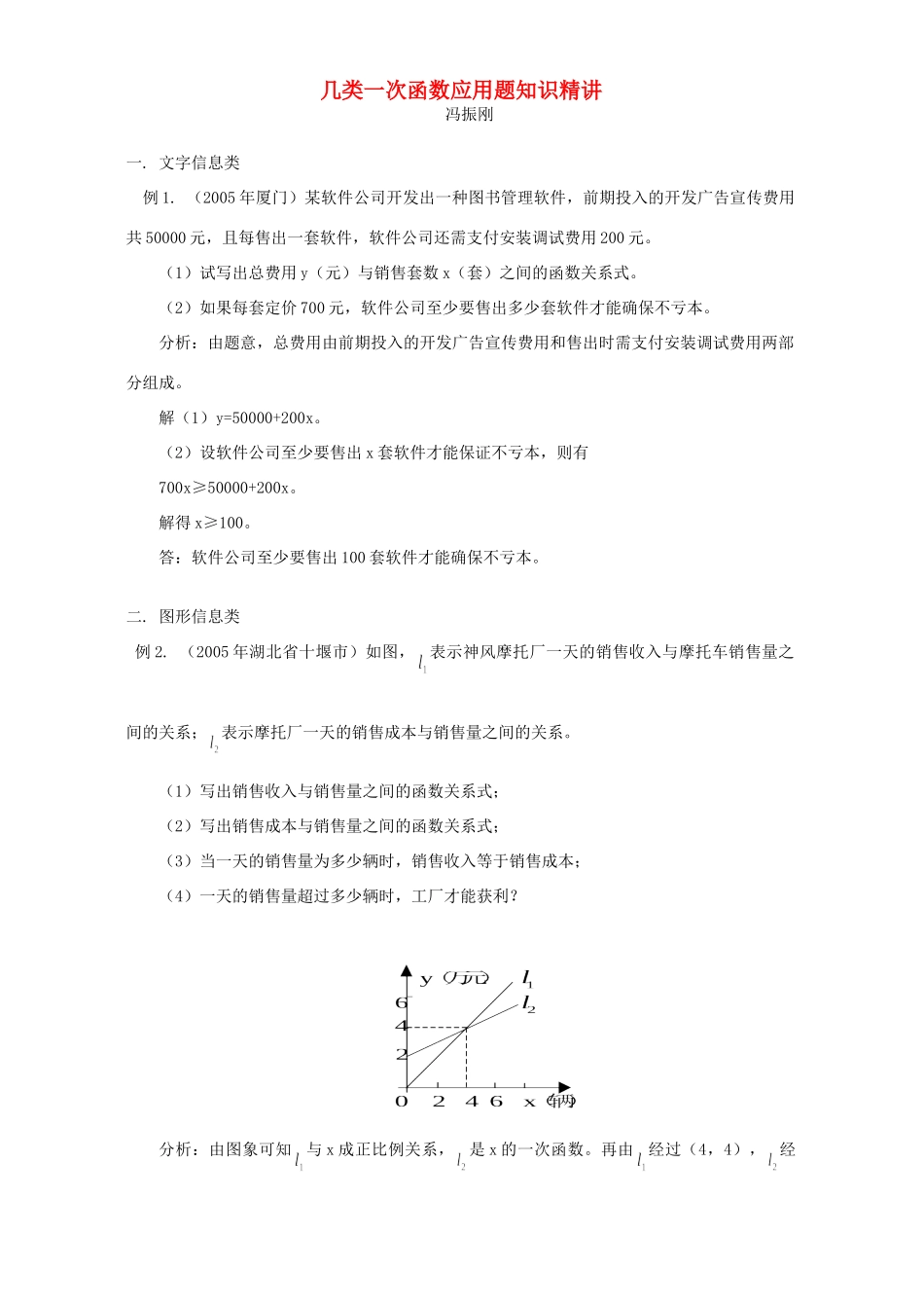 几类一次函数应用题知识精讲 试题_第1页