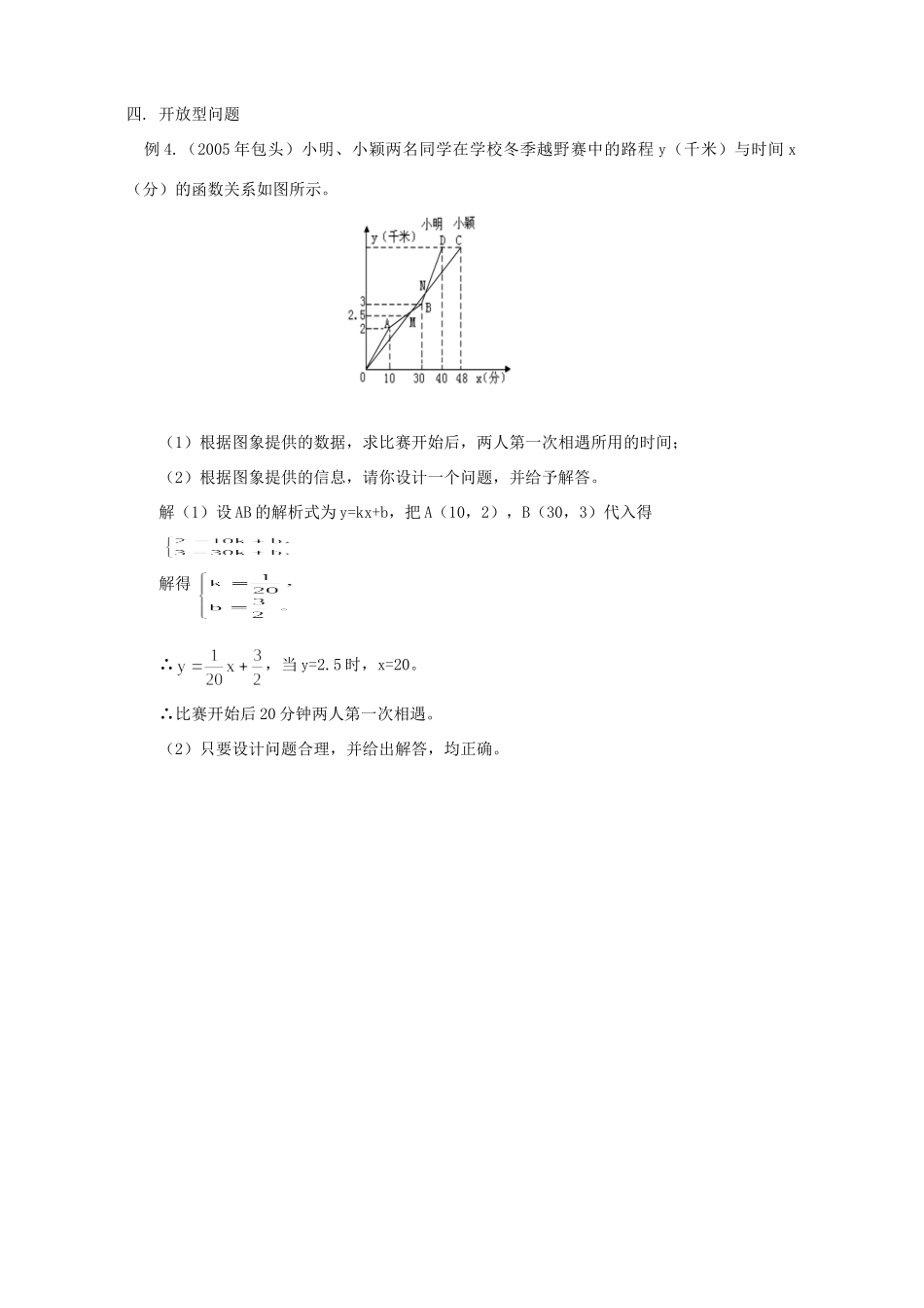 几类一次函数应用题知识精讲 试题_第3页
