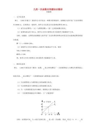 几类一次函数应用题知识精讲 试题