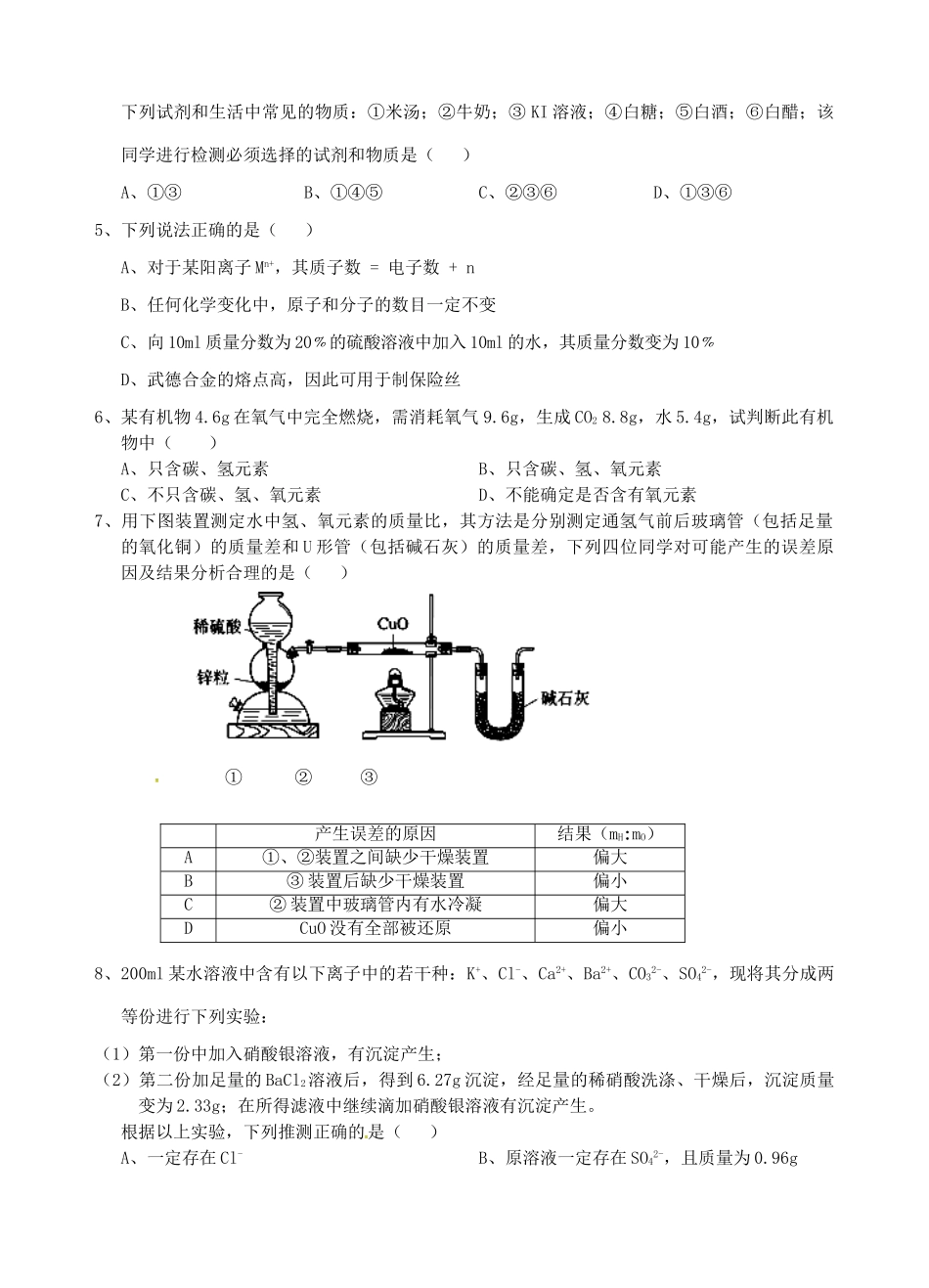 级高一化学自主招生考试试题-人教版高一全册化学试题_第2页