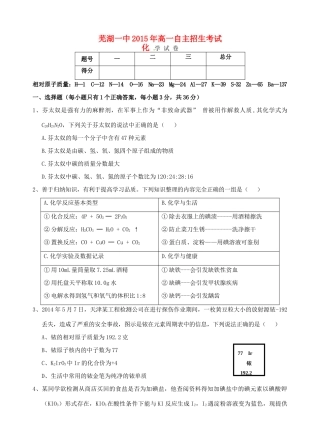 级高一化学自主招生考试试题-人教版高一全册化学试题