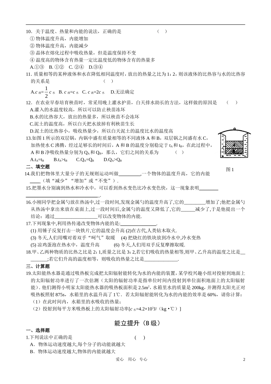 九年级物理上册 内能与热量自测题 苏科版试卷_第2页