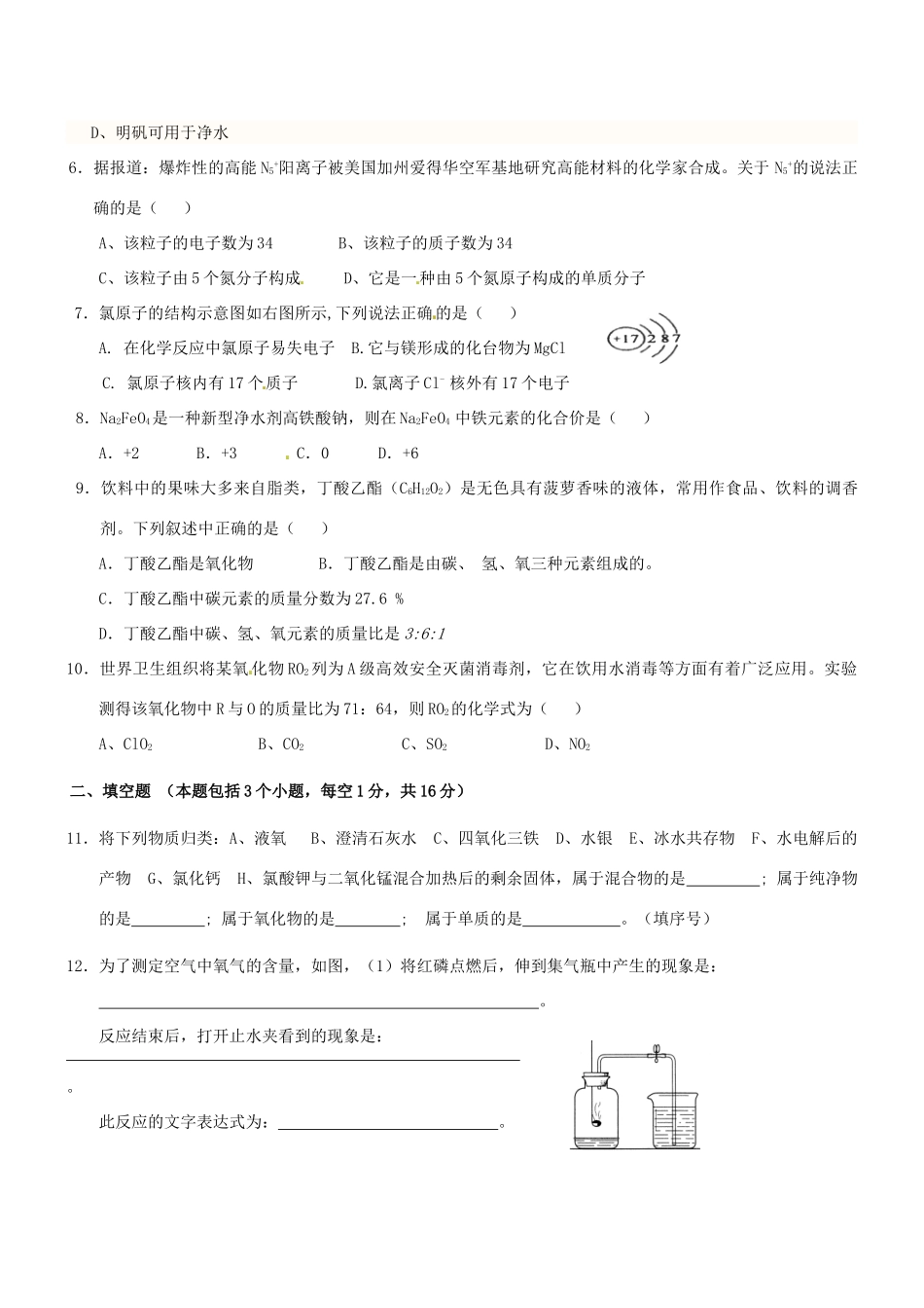 九年级化学六校联考期中试卷 新人教版试卷_第2页