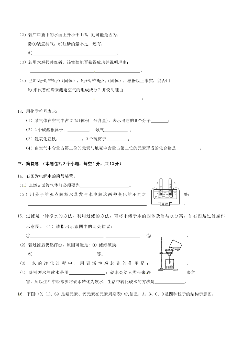 九年级化学六校联考期中试卷 新人教版试卷_第3页