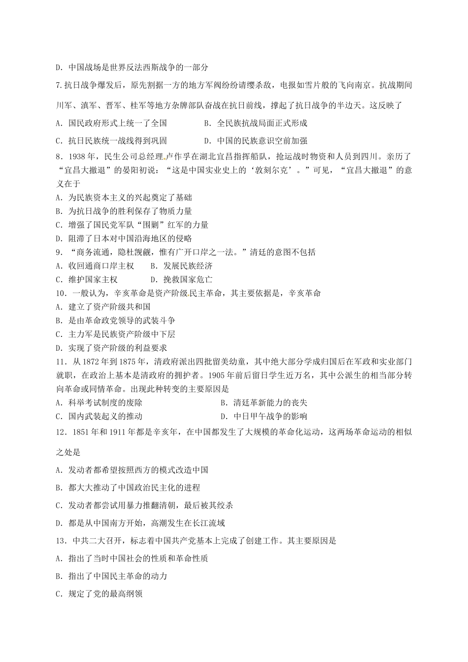 河北省石家庄市高一历史上学期期末考试试题-人教版高一全册历史试题_第2页